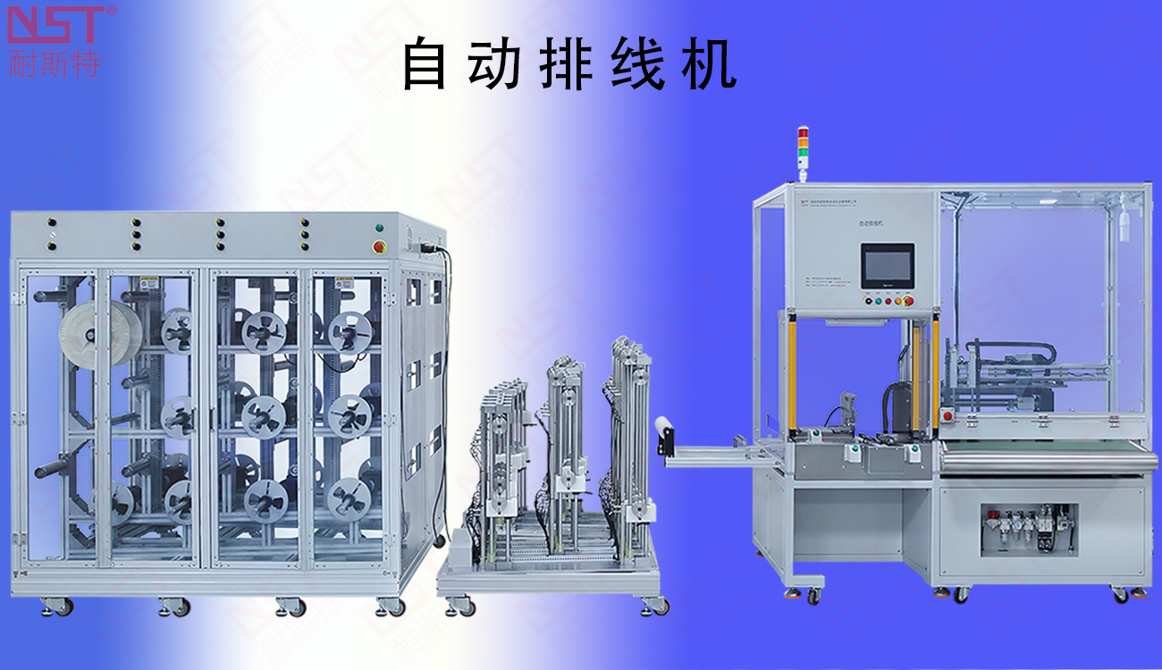 5、自動排線機.jpg