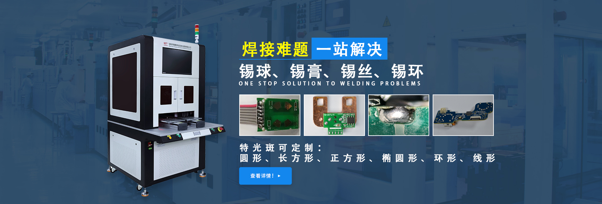 激光錫膏焊錫機(jī)