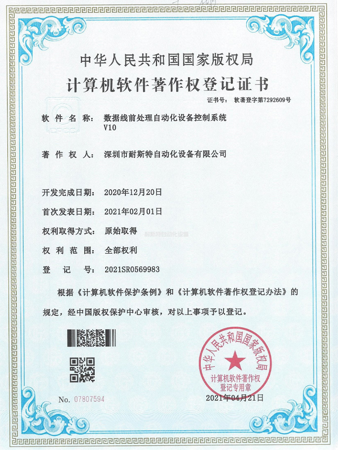 數(shù)據(jù)線前處理自動化設備控制系統(tǒng)