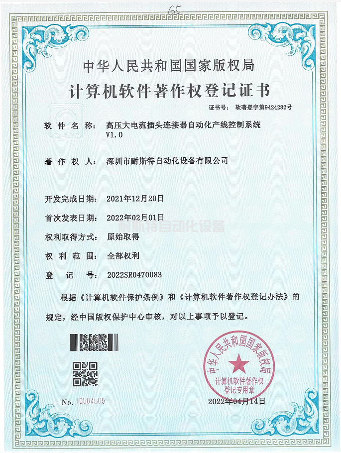 高壓大電流插頭連接器自動化產線控制系統(tǒng)