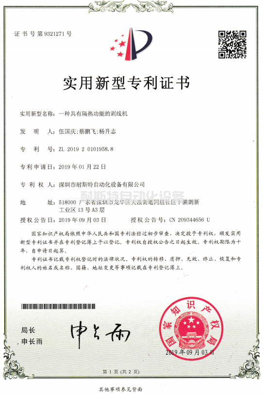 一種具有隔熱功能的剝線(xiàn)機(jī)