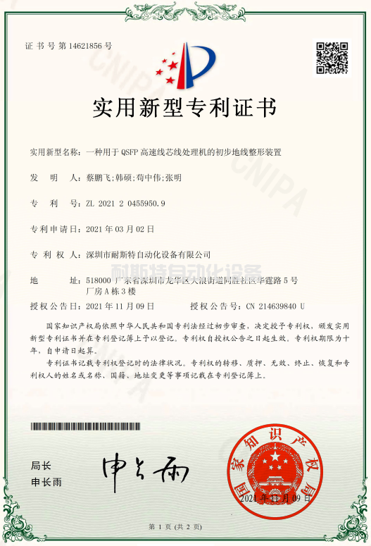 一種用于QSFP高速線芯線處理機(jī)的初步地線整形裝置